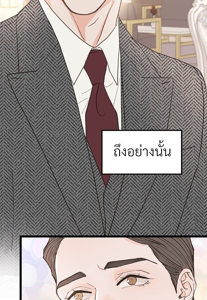 Beta Off Not Dating เขตห้ามรักฉบับเบต้า ตอนที่ 2436