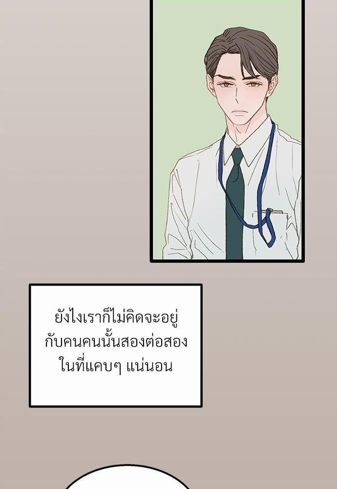 Beta Off Not Dating เขตห้ามรักฉบับเบต้า ตอนที่ 246