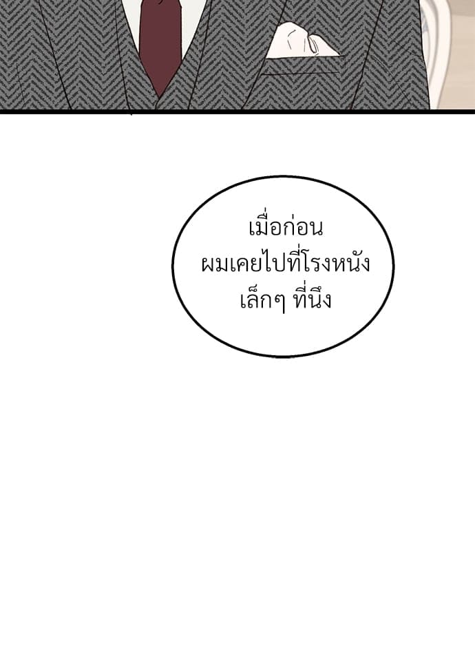 Beta Off Not Dating เขตห้ามรักฉบับเบต้า ตอนที่ 2461