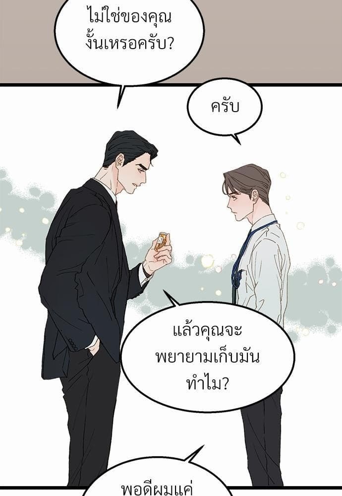 Beta Off Not Dating เขตห้ามรักฉบับเบต้า ตอนที่ 247