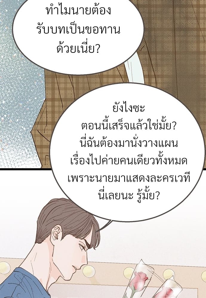 Beta Off Not Dating เขตห้ามรักฉบับเบต้า ตอนที่ 2471