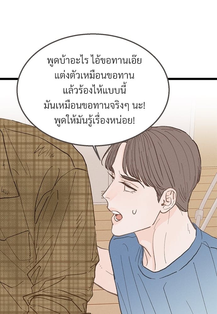 Beta Off Not Dating เขตห้ามรักฉบับเบต้า ตอนที่ 2482