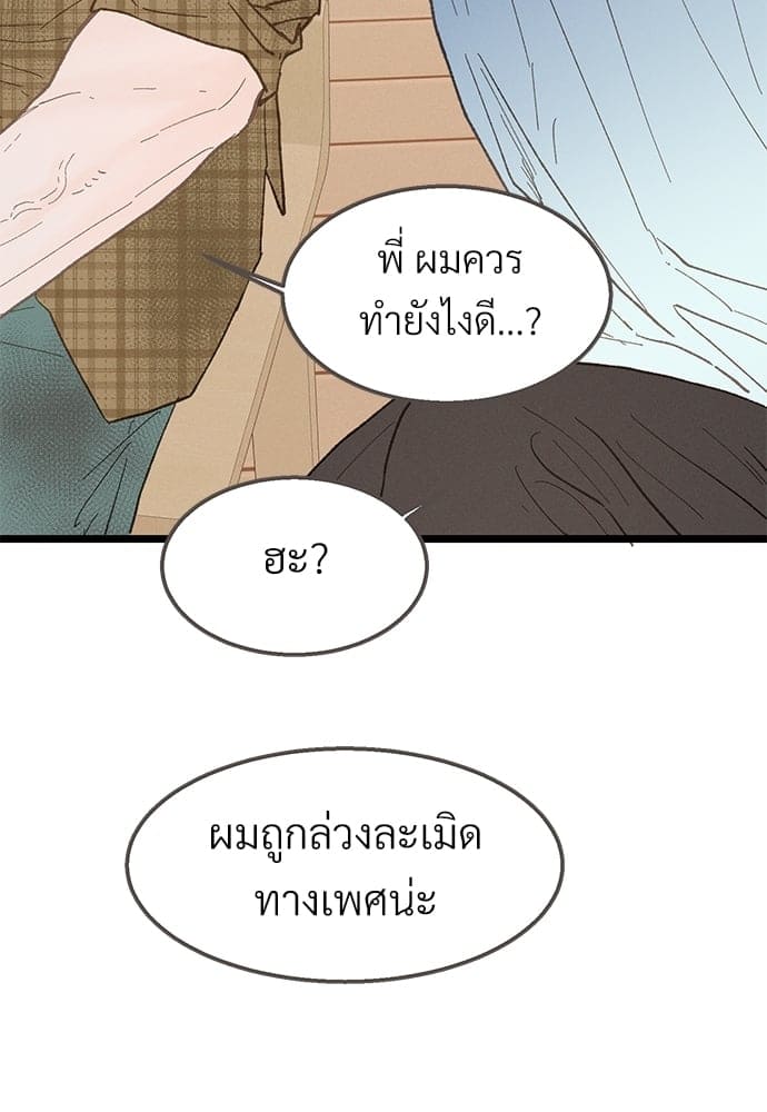 Beta Off Not Dating เขตห้ามรักฉบับเบต้า ตอนที่ 2483