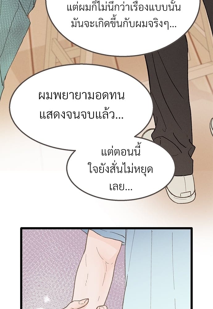 Beta Off Not Dating เขตห้ามรักฉบับเบต้า ตอนที่ 2487