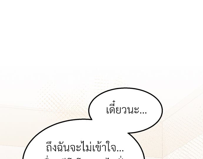 Beta Off Not Dating เขตห้ามรักฉบับเบต้า ตอนที่ 25001