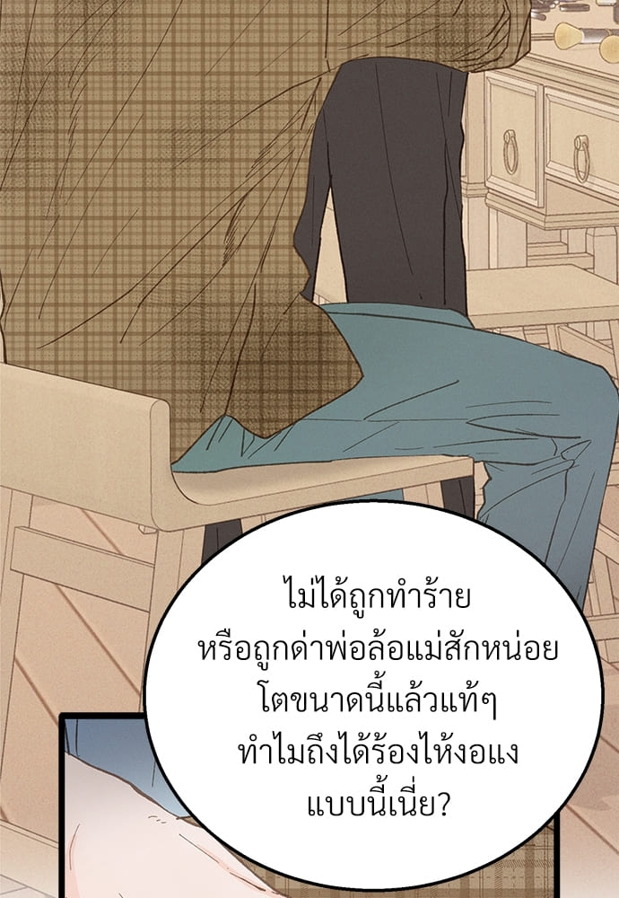 Beta Off Not Dating เขตห้ามรักฉบับเบต้า ตอนที่ 25003