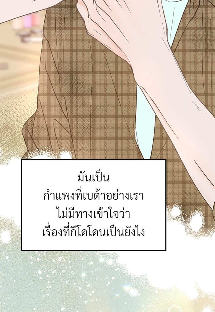 Beta Off Not Dating เขตห้ามรักฉบับเบต้า ตอนที่ 25007