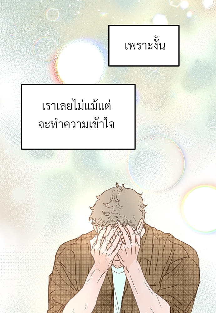 Beta Off Not Dating เขตห้ามรักฉบับเบต้า ตอนที่ 25008