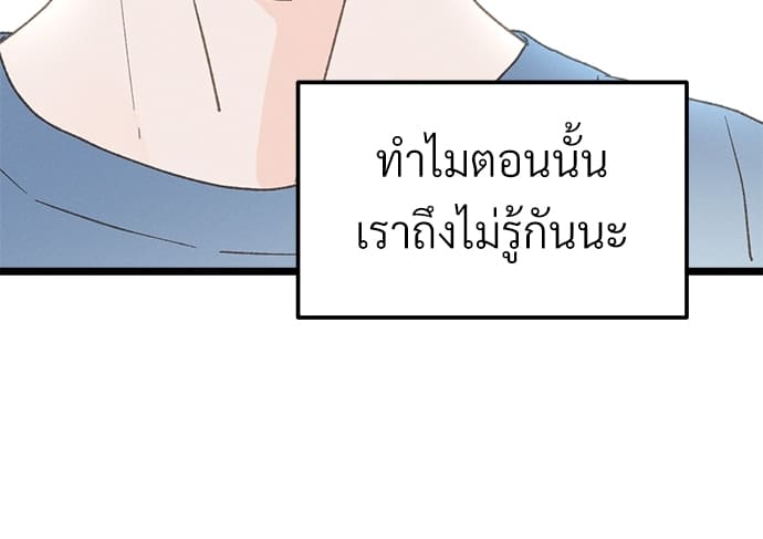 Beta Off Not Dating เขตห้ามรักฉบับเบต้า ตอนที่ 25014