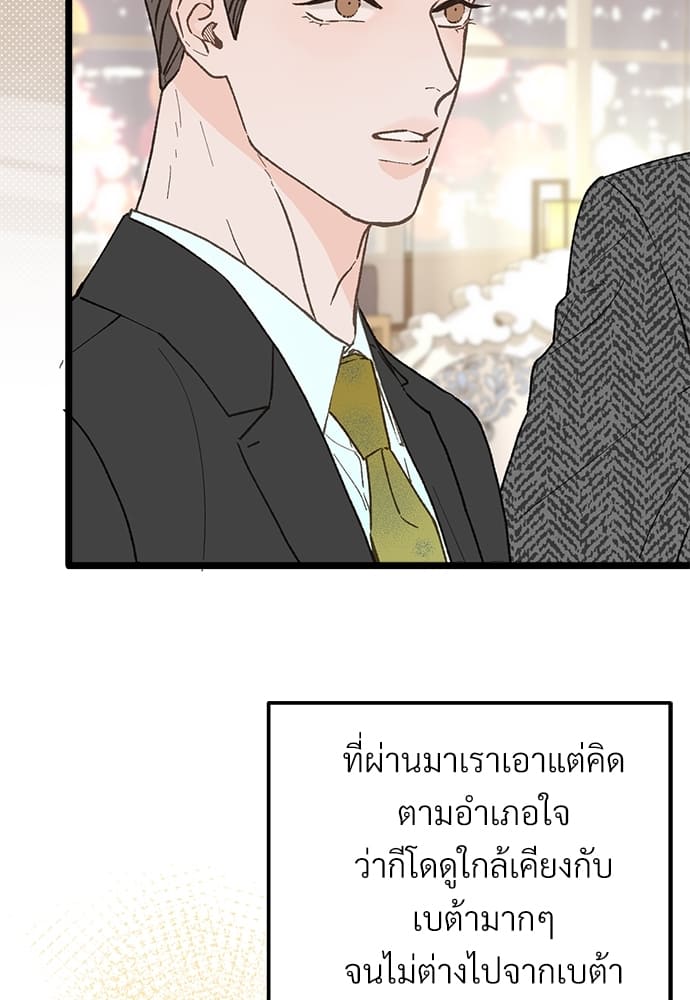 Beta Off Not Dating เขตห้ามรักฉบับเบต้า ตอนที่ 25017