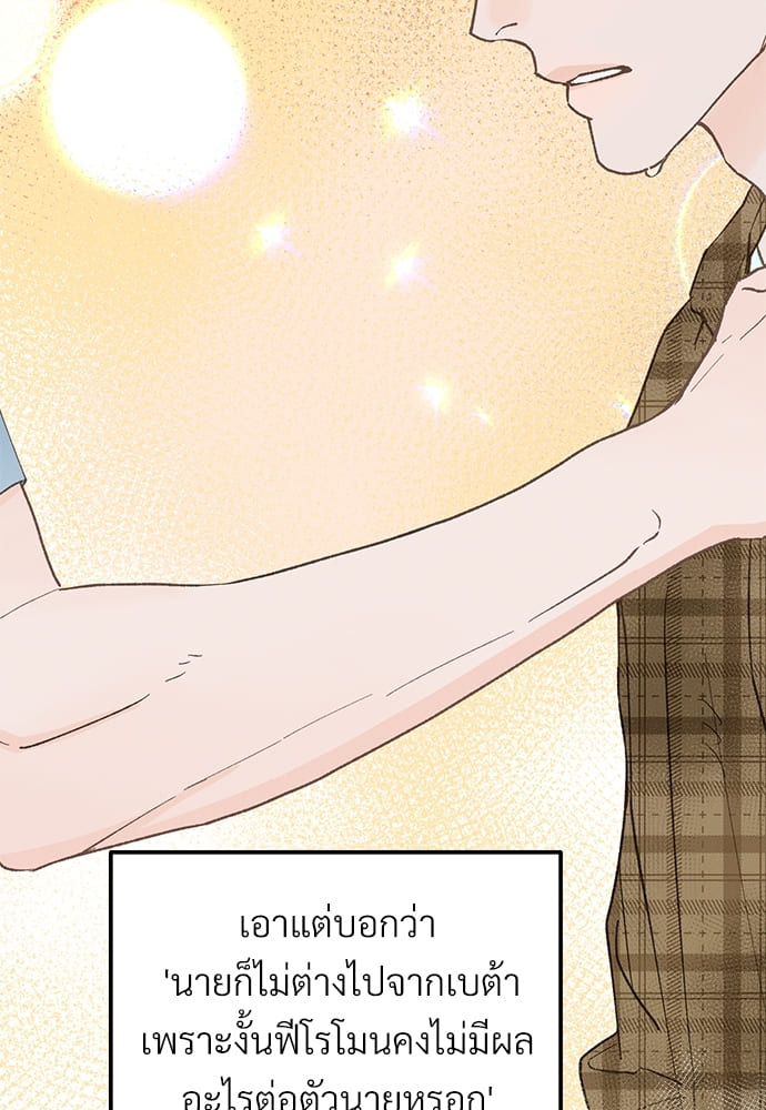 Beta Off Not Dating เขตห้ามรักฉบับเบต้า ตอนที่ 25019