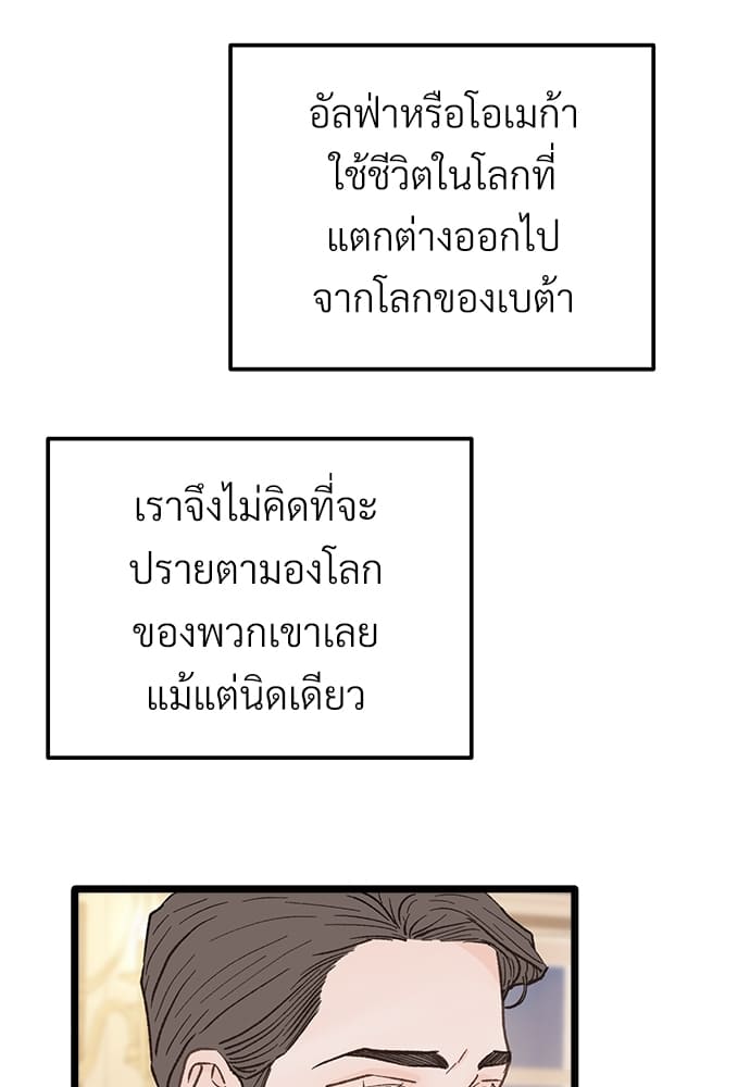 Beta Off Not Dating เขตห้ามรักฉบับเบต้า ตอนที่ 25024