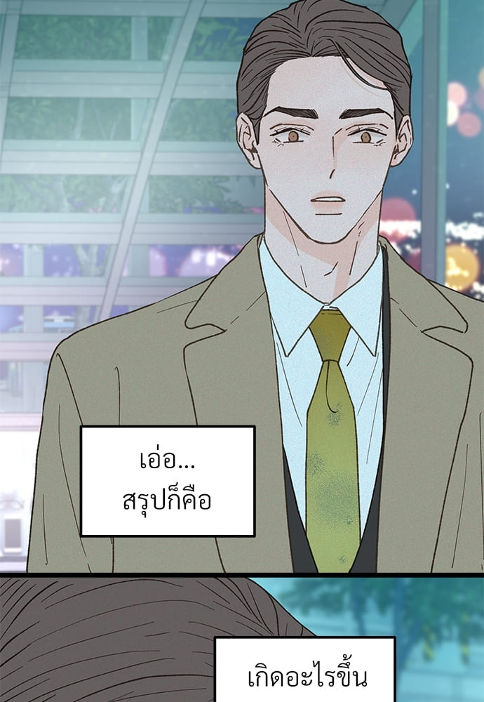 Beta Off Not Dating เขตห้ามรักฉบับเบต้า ตอนที่ 25046