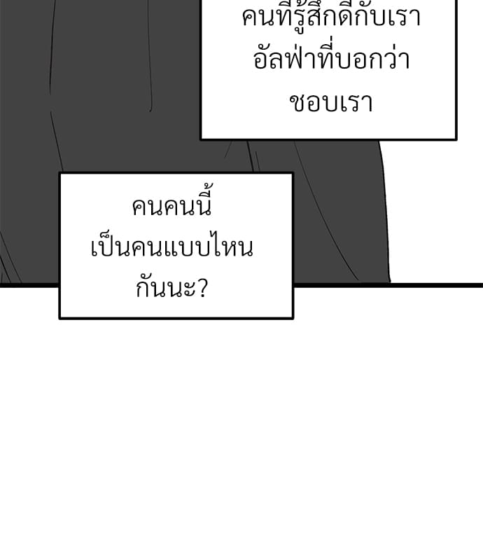 Beta Off Not Dating เขตห้ามรักฉบับเบต้า ตอนที่ 25052