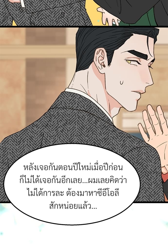 Beta Off Not Dating เขตห้ามรักฉบับเบต้า ตอนที่ 25060