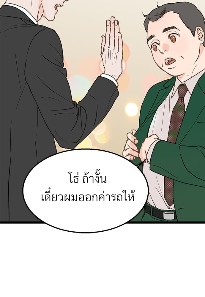 Beta Off Not Dating เขตห้ามรักฉบับเบต้า ตอนที่ 25064