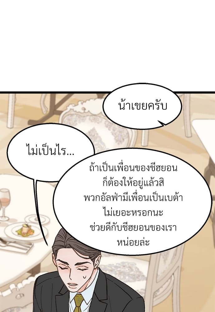 Beta Off Not Dating เขตห้ามรักฉบับเบต้า ตอนที่ 25065