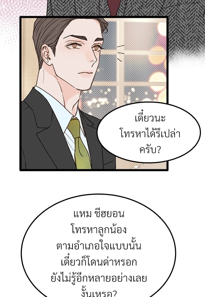 Beta Off Not Dating เขตห้ามรักฉบับเบต้า ตอนที่ 25070