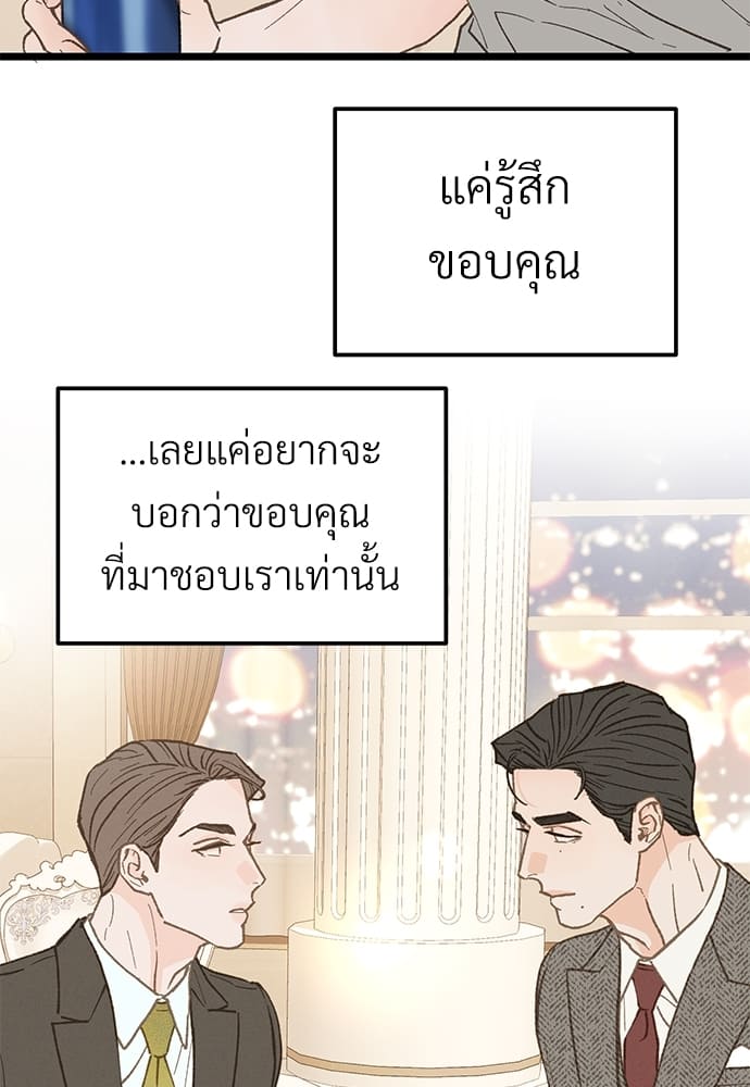 Beta Off Not Dating เขตห้ามรักฉบับเบต้า ตอนที่ 25088