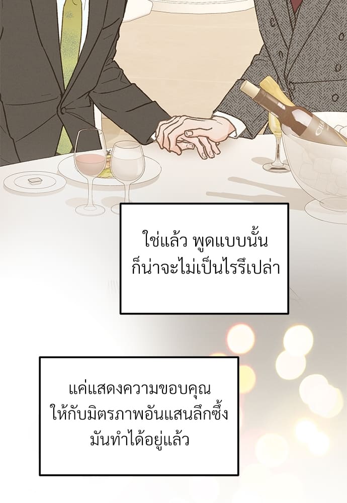 Beta Off Not Dating เขตห้ามรักฉบับเบต้า ตอนที่ 25089