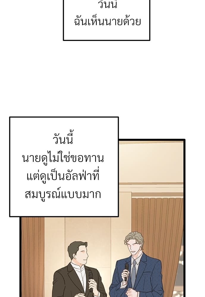 Beta Off Not Dating เขตห้ามรักฉบับเบต้า ตอนที่ 25099