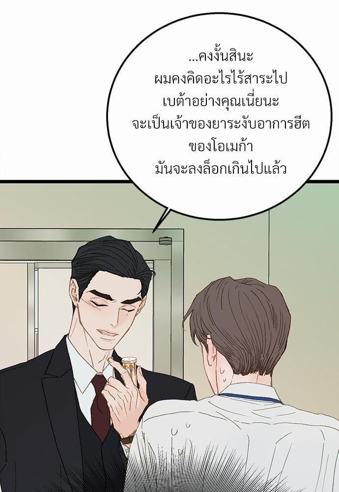 Beta Off Not Dating เขตห้ามรักฉบับเบต้า ตอนที่ 251