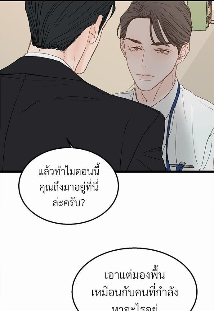 Beta Off Not Dating เขตห้ามรักฉบับเบต้า ตอนที่ 255