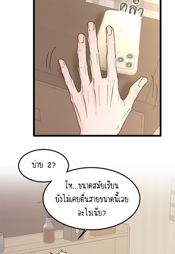 Beta Off Not Dating เขตห้ามรักฉบับเบต้า ตอนที่ 2605