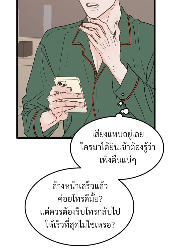 Beta Off Not Dating เขตห้ามรักฉบับเบต้า ตอนที่ 2613