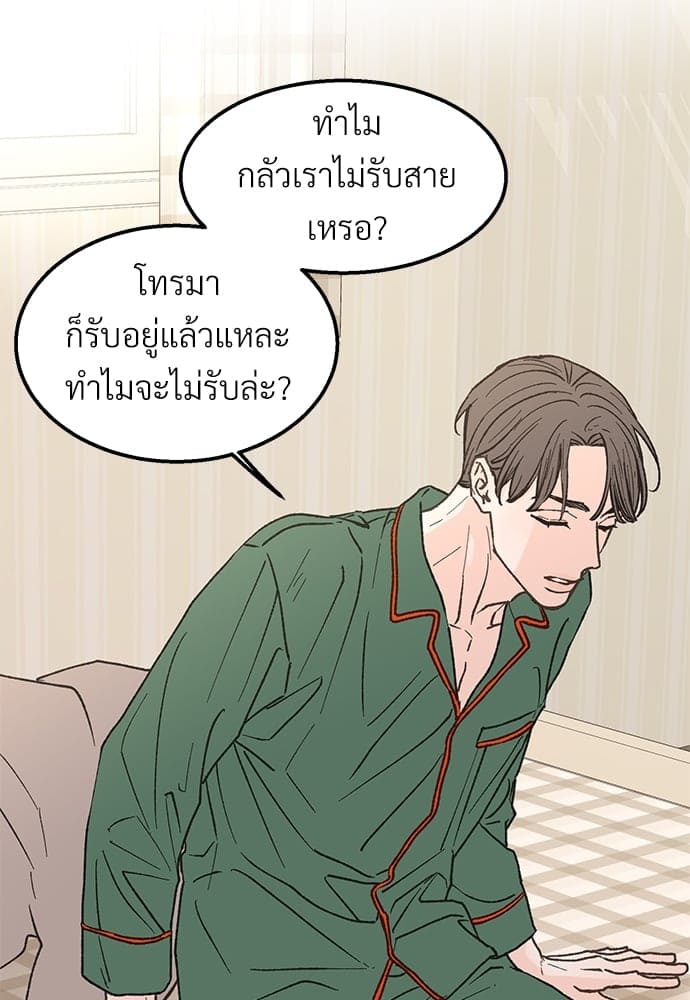 Beta Off Not Dating เขตห้ามรักฉบับเบต้า ตอนที่ 2620