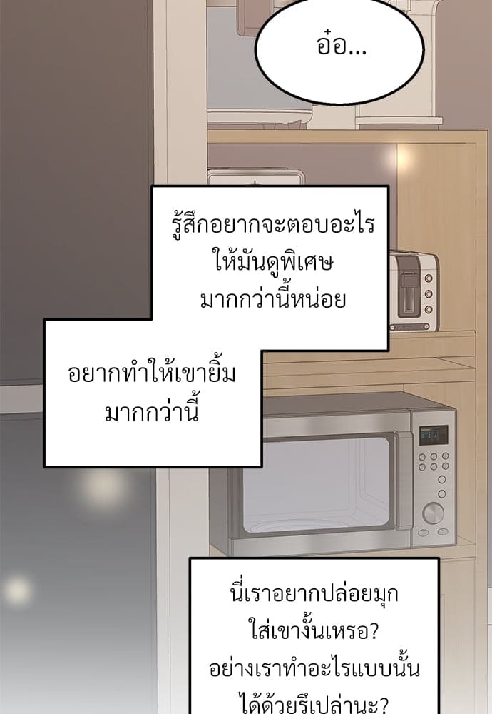 Beta Off Not Dating เขตห้ามรักฉบับเบต้า ตอนที่ 2630