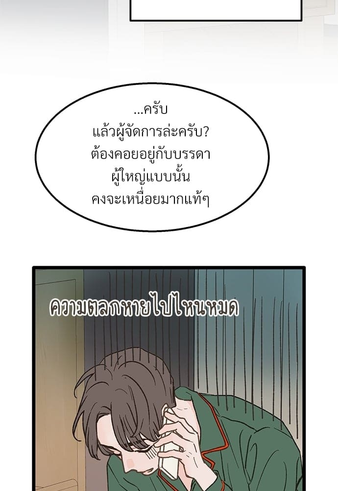 Beta Off Not Dating เขตห้ามรักฉบับเบต้า ตอนที่ 2631