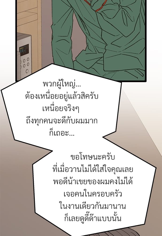 Beta Off Not Dating เขตห้ามรักฉบับเบต้า ตอนที่ 2632