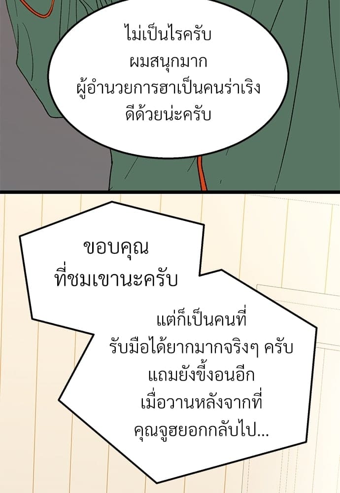 Beta Off Not Dating เขตห้ามรักฉบับเบต้า ตอนที่ 2634