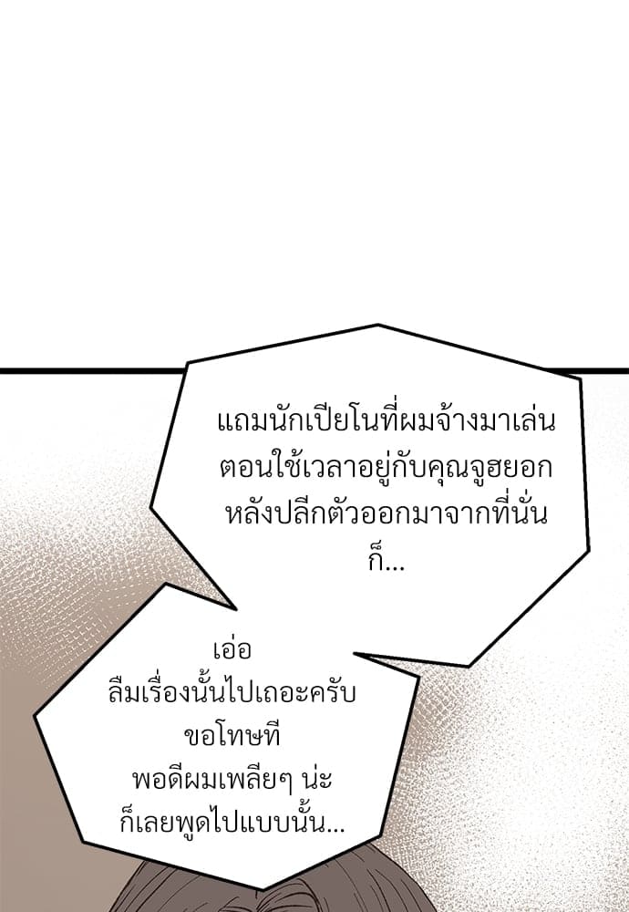 Beta Off Not Dating เขตห้ามรักฉบับเบต้า ตอนที่ 2637