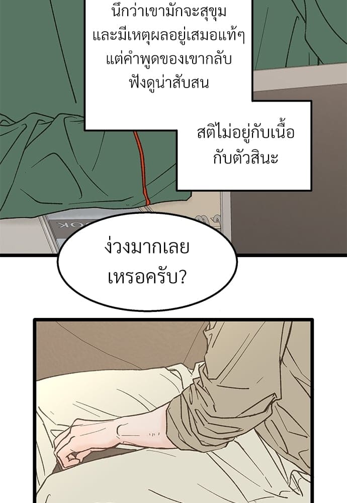 Beta Off Not Dating เขตห้ามรักฉบับเบต้า ตอนที่ 2639