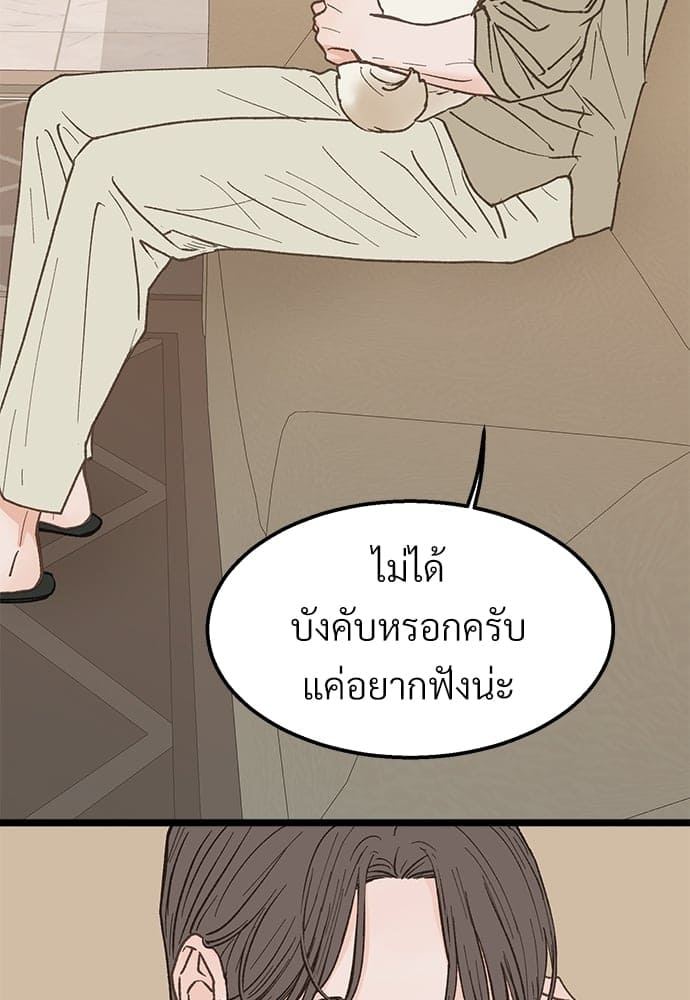 Beta Off Not Dating เขตห้ามรักฉบับเบต้า ตอนที่ 2650