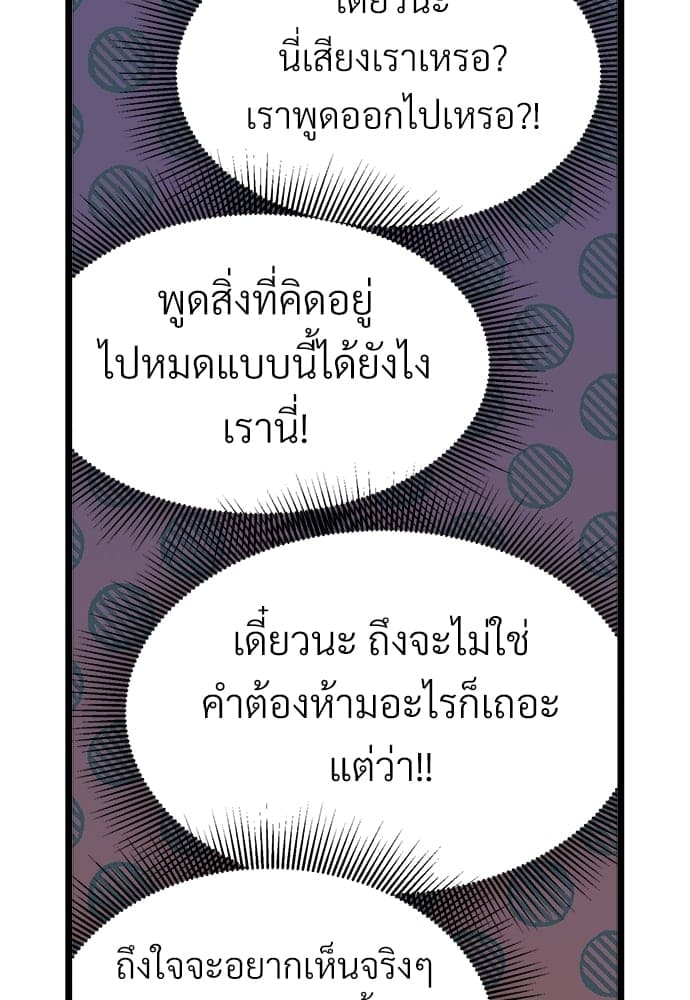 Beta Off Not Dating เขตห้ามรักฉบับเบต้า ตอนที่ 2658