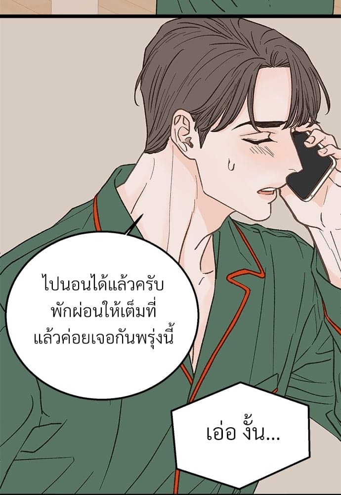 Beta Off Not Dating เขตห้ามรักฉบับเบต้า ตอนที่ 2663