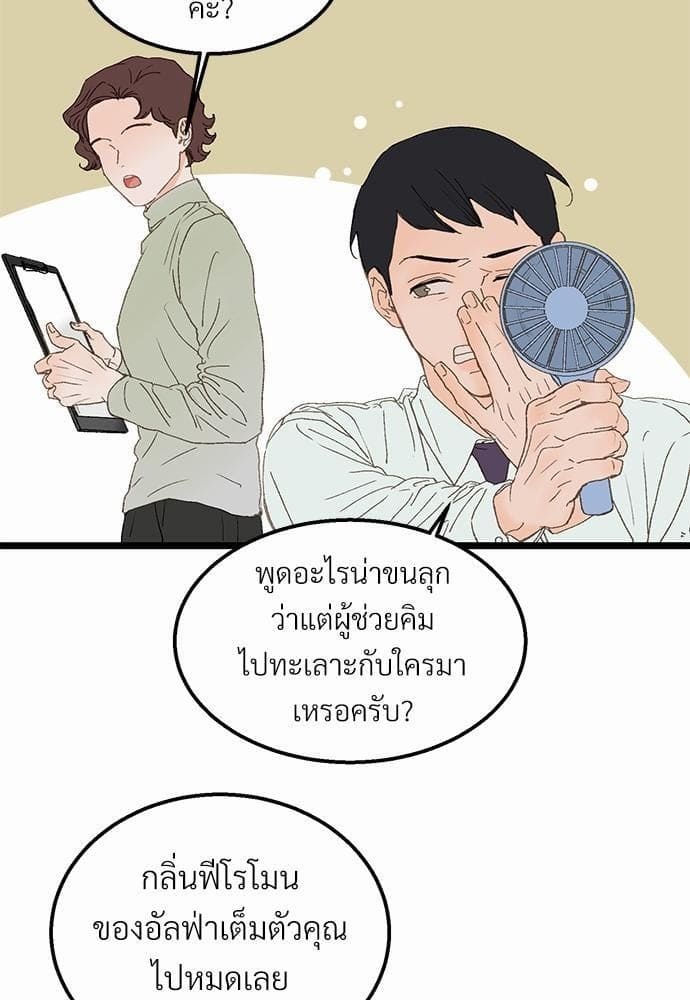 Beta Off Not Dating เขตห้ามรักฉบับเบต้า ตอนที่ 267