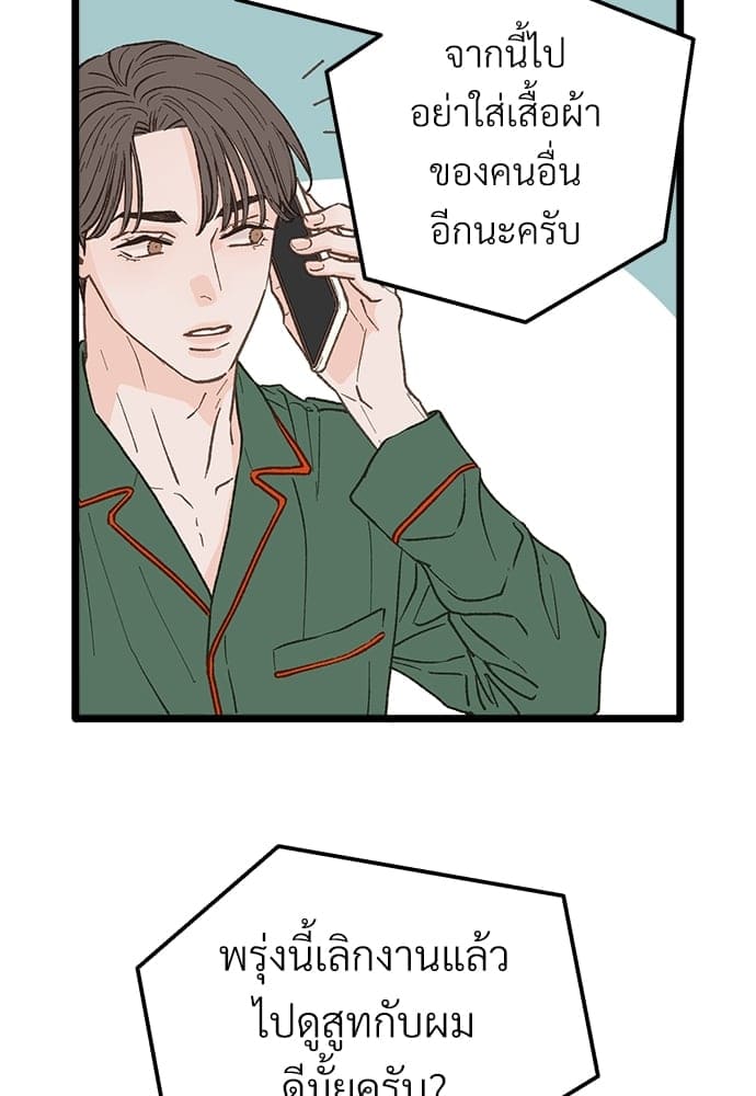 Beta Off Not Dating เขตห้ามรักฉบับเบต้า ตอนที่ 2670