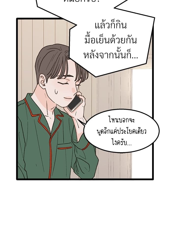 Beta Off Not Dating เขตห้ามรักฉบับเบต้า ตอนที่ 2671