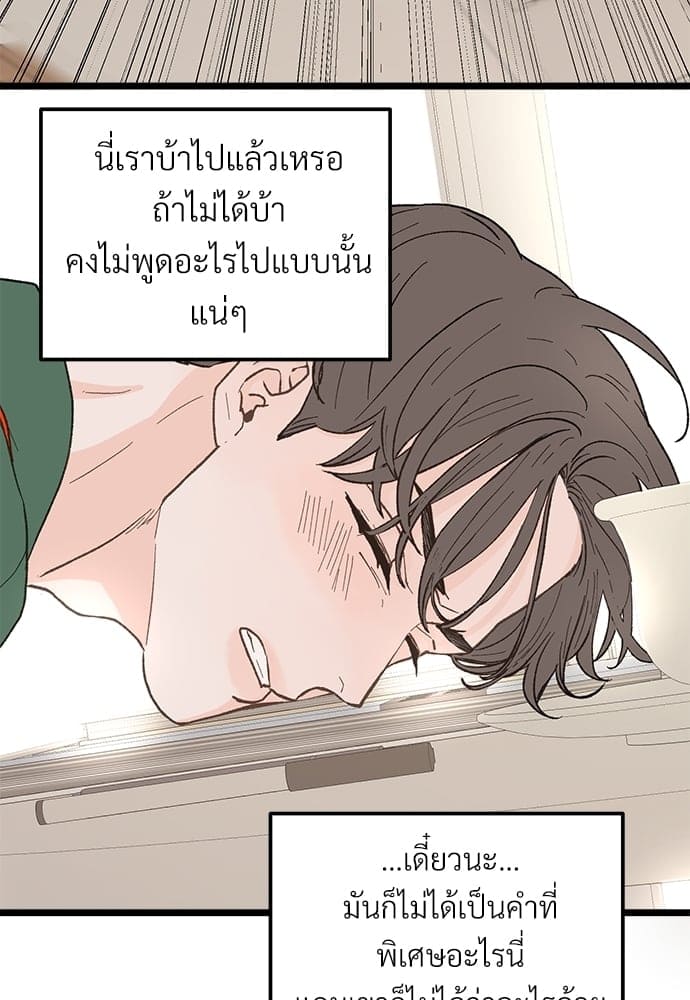 Beta Off Not Dating เขตห้ามรักฉบับเบต้า ตอนที่ 2676