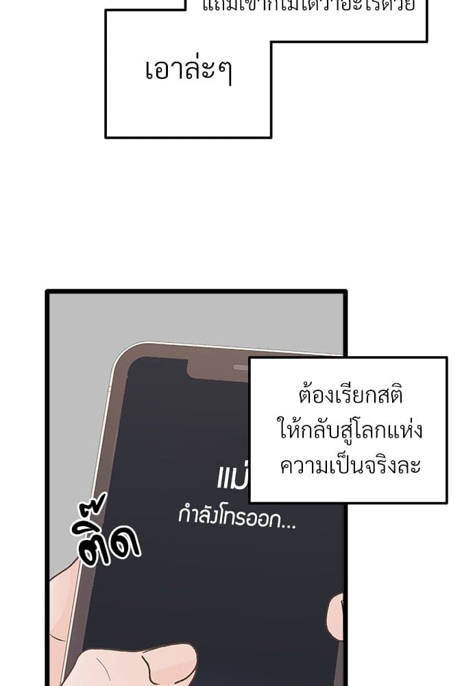 Beta Off Not Dating เขตห้ามรักฉบับเบต้า ตอนที่ 2677