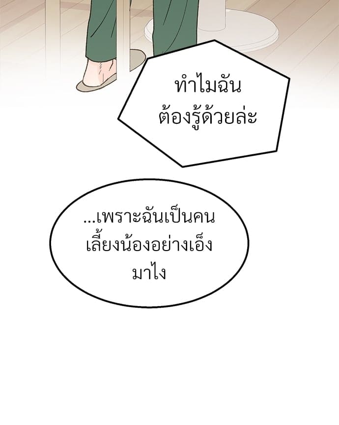 Beta Off Not Dating เขตห้ามรักฉบับเบต้า ตอนที่ 2682