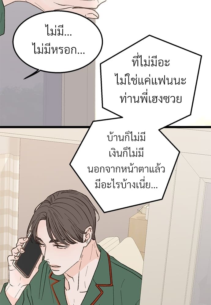 Beta Off Not Dating เขตห้ามรักฉบับเบต้า ตอนที่ 2686