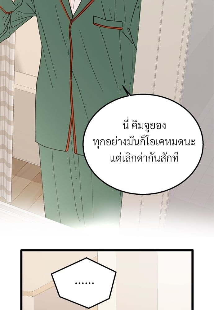 Beta Off Not Dating เขตห้ามรักฉบับเบต้า ตอนที่ 2687