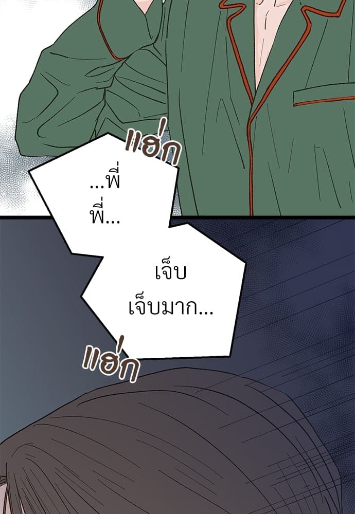 Beta Off Not Dating เขตห้ามรักฉบับเบต้า ตอนที่ 2689