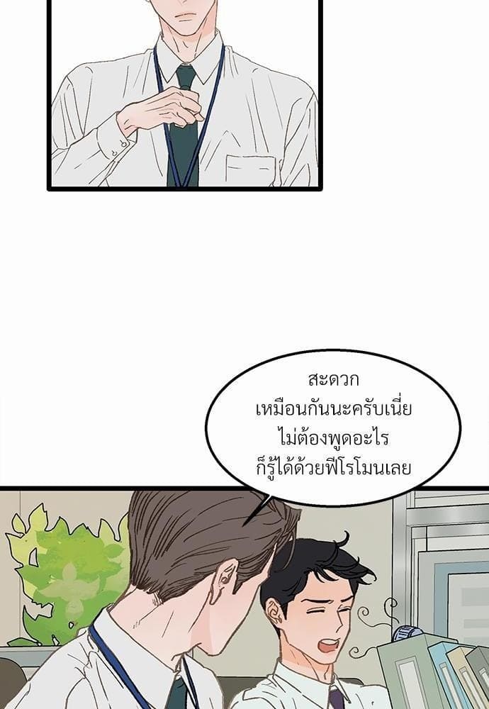 Beta Off Not Dating เขตห้ามรักฉบับเบต้า ตอนที่ 270