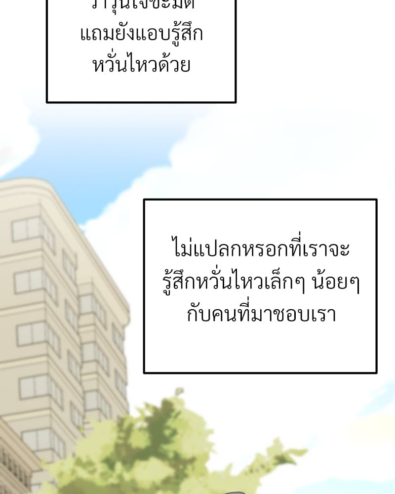 Beta Off Not Dating เขตห้ามรักฉบับเบต้า ตอนที่ 27035